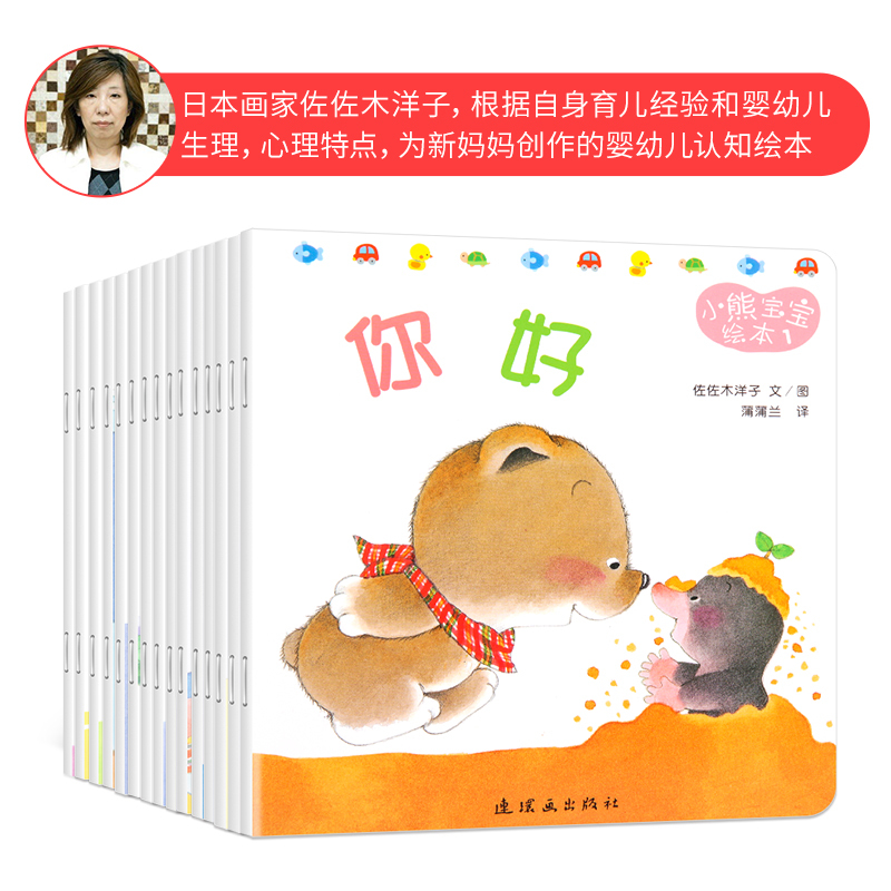葫芦弟弟 日本引进小熊宝宝绘本系列全15册佐佐木洋子一岁宝宝书籍国际获奖婴儿早教书儿童0-1-2-3-4-5岁幼儿园小班
