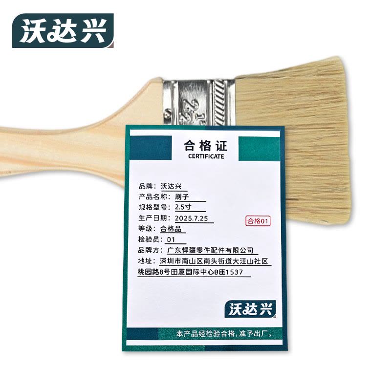 沃达兴 刷子 2.5寸 把图片