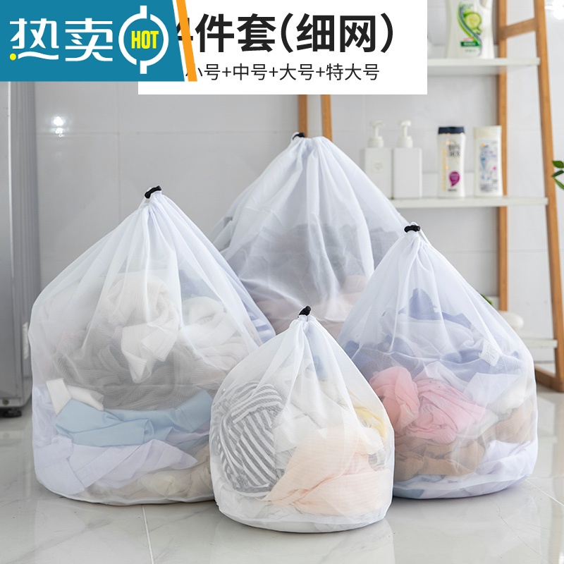敬平洗衣袋洗衣机专用滚筒防变形衣服内衣护洗袋机洗毛衣过滤网袋网兜 细网4件套-【小号+中号+大号+特大号】