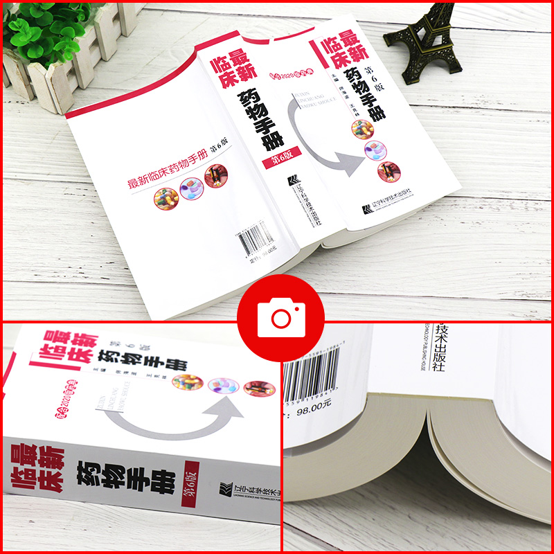 [正版]ZUI新临床药物手册 第6六版 药店联合用药书药学专业书籍西药大全常见疾病临床指南店员基础训练营业员书诊断实用高清大图