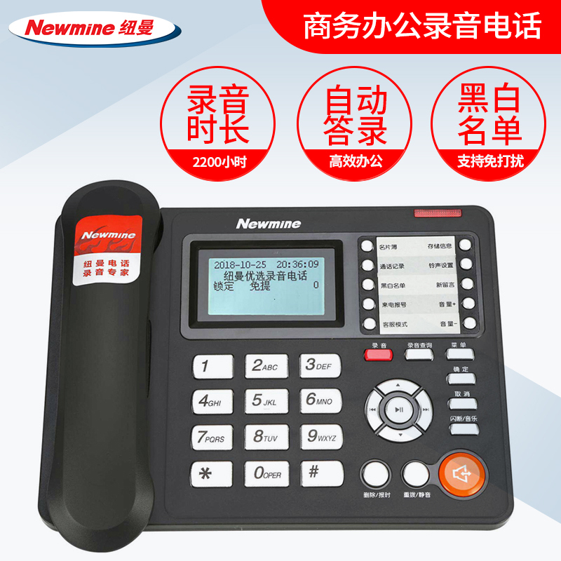 纽曼(Newmine)HL2008TSD-938(R)自动录音电话机超长录音电话座机防骚扰黑名单支持国产操作系统