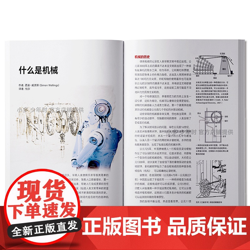 少年时98 机器的构造 精妙高效现代机械工程学 科普读物 第九辑高清大图