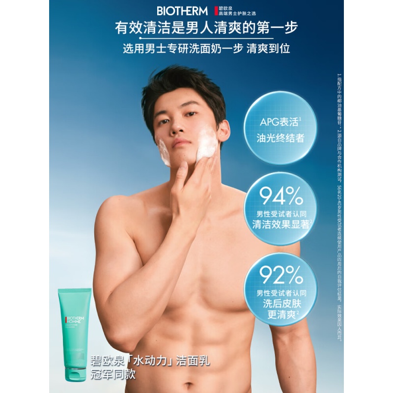 碧欧泉男士水动力洗面奶125ml深层清洁净油保湿高清大图