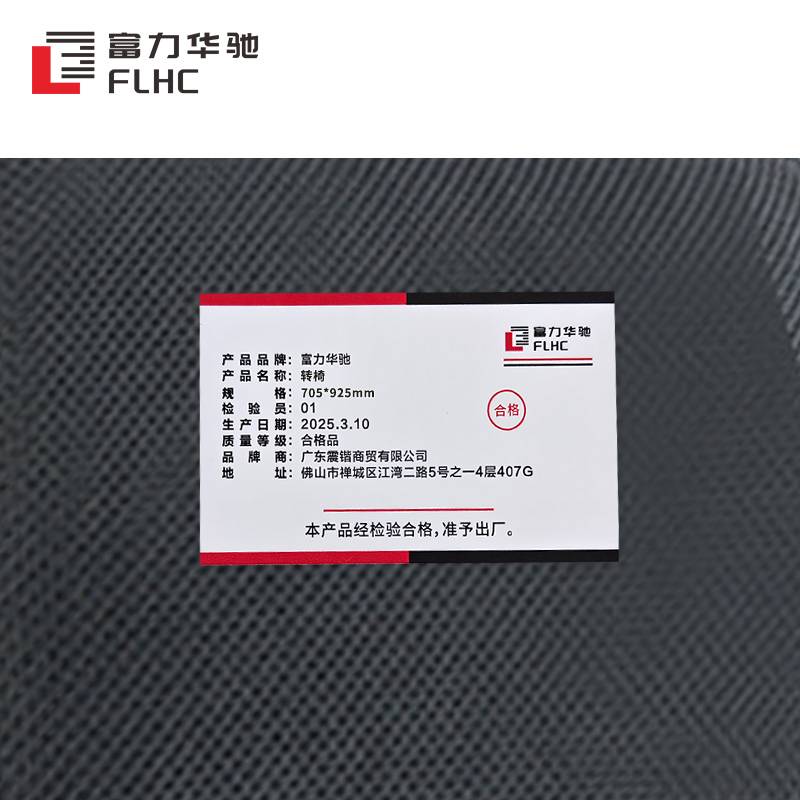 富力华驰 转椅 705*925mm张高清大图