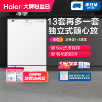 超大容量海尔(Haier)14套家用嵌入式洗碗机S8 高温消毒除菌 全自动智能刷碗机HW14-S8