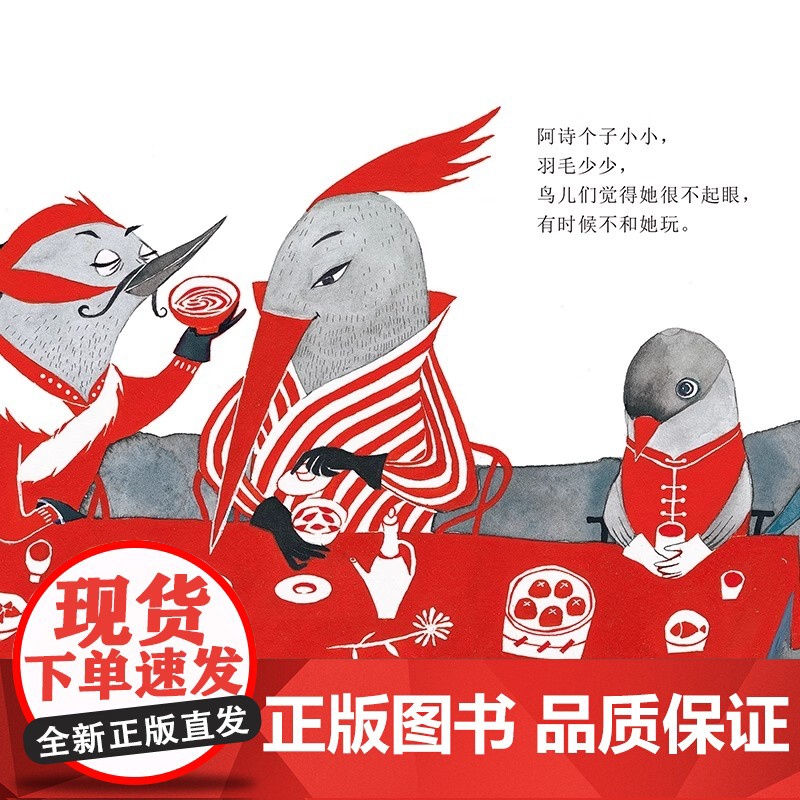 [正版书籍] 阿诗有块大花布 中国原创绘本精品系列 3-4-5-6-8周岁图画书百鸟朝凤30000个西瓜逃跑了传统文化节高清大图