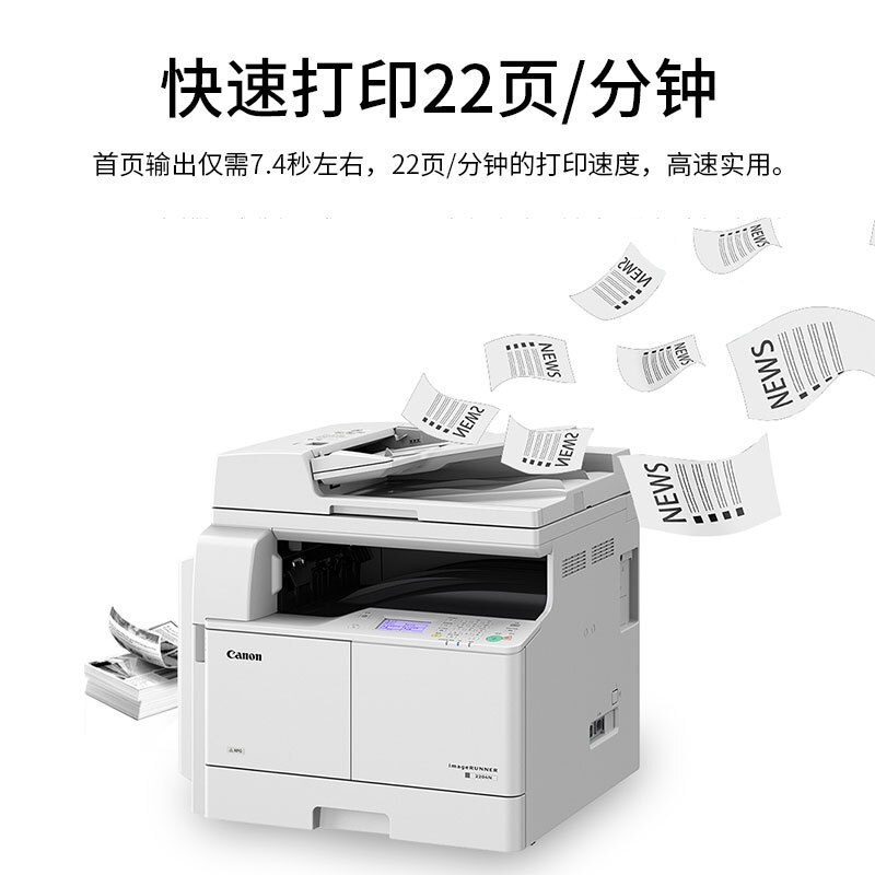 佳能iR复印机A3黑白激光打印机数码复合机一体机(打印/复印扫描/WiFi 老款更耐用iR2204N(标配单纸盒+盖板)高清大图