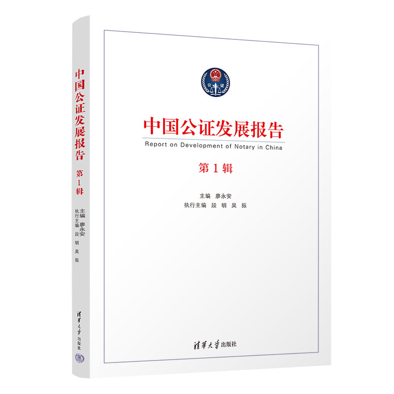 醉染图书中国公发展报告(辑)9787302621720