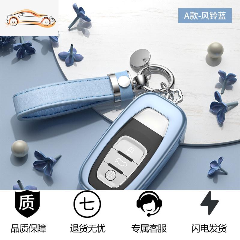 【补贴10%】奥迪车钥匙套女20款A3 q3 Q2 Q5L q8 q7新A6L A4L专用钥匙壳包扣汽车钥匙包 奥迪A款全包女性风格（风铃蓝）+皮扣