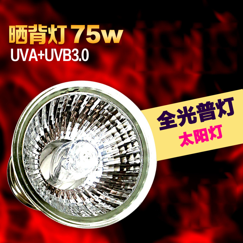 龟缸太阳灯乌龟晒背灯龟UVB灯泡龟灯晒龟灯背照灯爬宠取暖加热灯高清大图