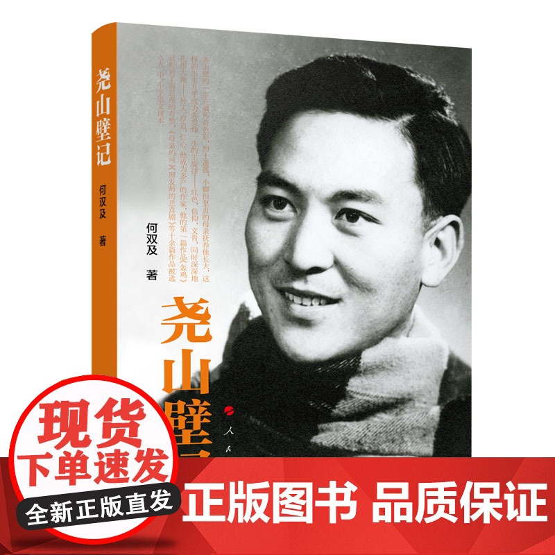 正版 尧山壁记 何双及著 人民出版社高清大图