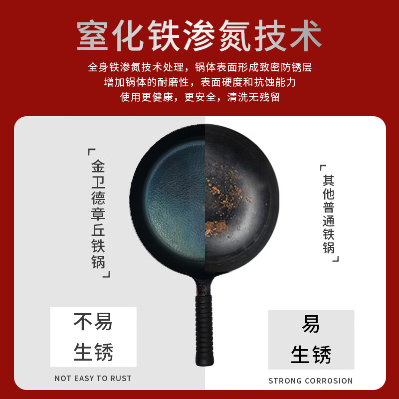 金卫德章丘铁锅--红火食代 JWD-003高清大图