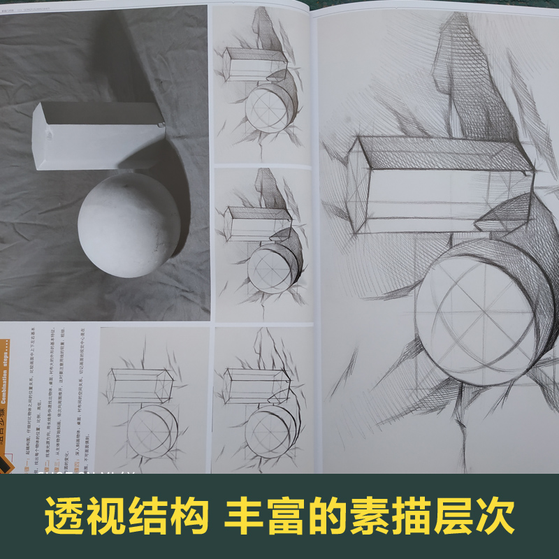 [醉染正版] 功夫素描几何体 宋艳慧 2023年零基础初学者入门石膏静物铅笔素描技法教学单体结构艺术绘画临摹范本美院高清大图