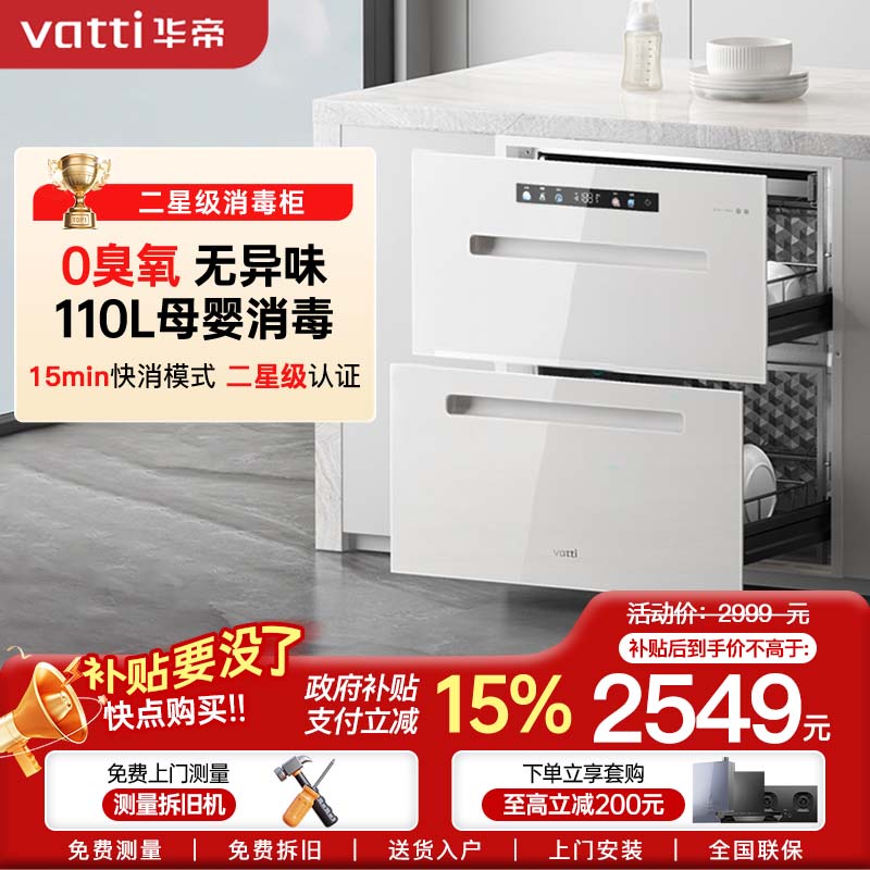华帝消毒柜ZTD110-i13060W