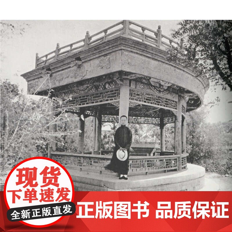 [正版]西洋镜全集全套1-36辑 共45册 海外高清影像里的美丽中国 海外史料看李鸿章 中国早期艺术史 中国宝塔 老高清大图