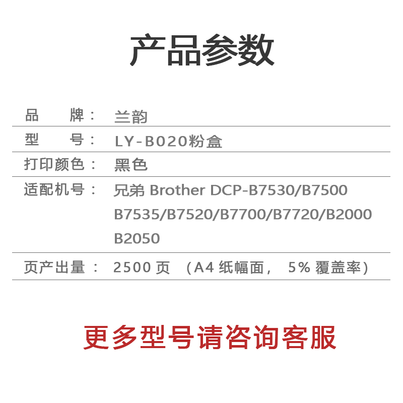 兰韵LY-B020粉盒 适用于兄弟DCP-B7530/B7500/B7535/B7520/B7700/B7720 单个装高清大图