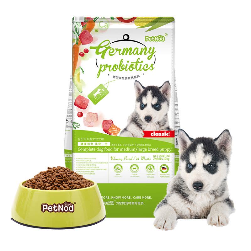 诺旦狗粮幼犬粮20斤中大型犬粮德国益生菌(适合2岁以下)金毛哈士奇拉布拉多幼犬图片