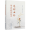 [M]龙砂女科传承创新实践录-9787117370899