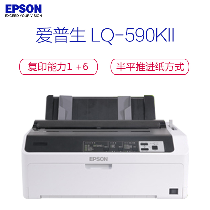 爱普生打印机LQ-590KII高清大图