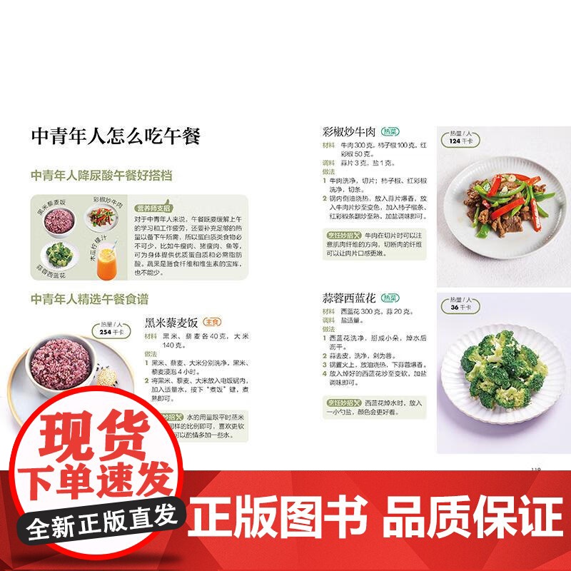 控尿酸、防痛风,食养全家一本就够 中国轻工业出版社正版书籍食疗家庭通风饮食方案均衡饮食方案和搭配建议菜谱合理摄食史文丽高清大图
