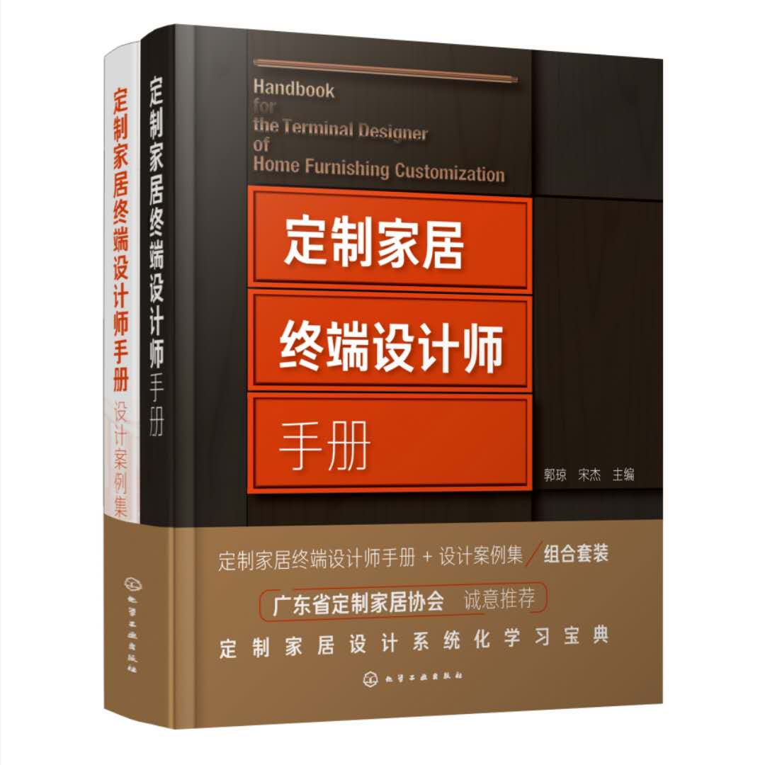 [醉染正版]定制家居终端设计师手册+设计案例集 2册 住宅室内装饰设计手册 橱柜衣柜全屋定制家装家具制作安装书籍 定制家高清大图