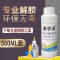白色 解胶剂强力去除502玻璃胶AB胶免钉胶球鞋拆卸丙酮家专用500ml原液