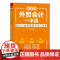 新手学外贸会计一本通 进出口业务核算与出口退税 杨凤 外贸业务会计处理与核算 外贸业务的税费核算与出口退税书籍