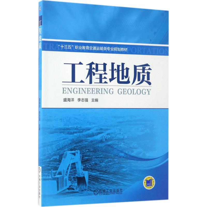 工程地质高清大图