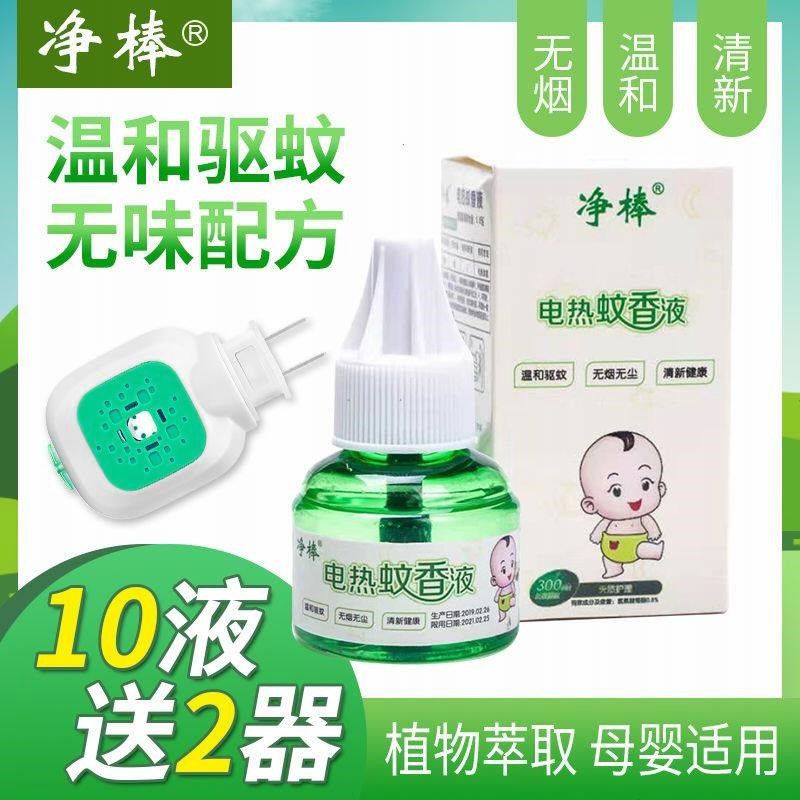 8瓶单液+电热器2个(2色随机) 家用儿童宝宝灭蚊器电热蚊香液安全无味套装孕妇婴儿驱蚊液