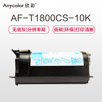 欣彩（Anycolor）T-1800CS-10K墨粉盒 AF-T1800CS-10K 适用东芝E-STUDIO 18