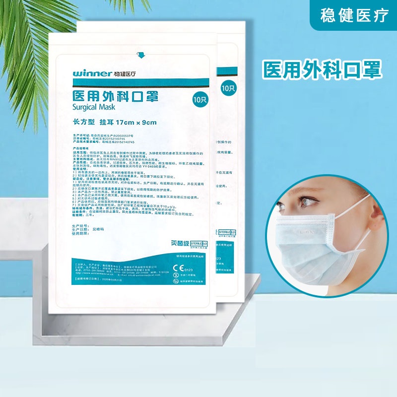 稳健医疗(winner)医用外科口罩一次性医疗口罩10片/包