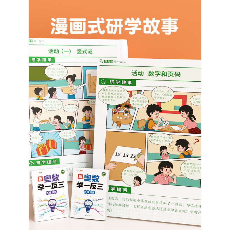 ❤️[查缺补漏]举一反三✚易错应用题 小学四年级 [正版]新奥数举一反三一年级小学创新思维二2年级三四五六3年级上下册数