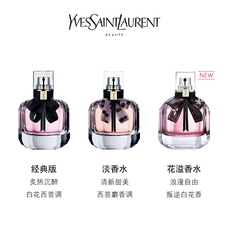 [迪丽热巴同款]YSL圣罗兰反转巴黎女士香水50ml EDP浓香水 浓香浪漫 法国原装进口