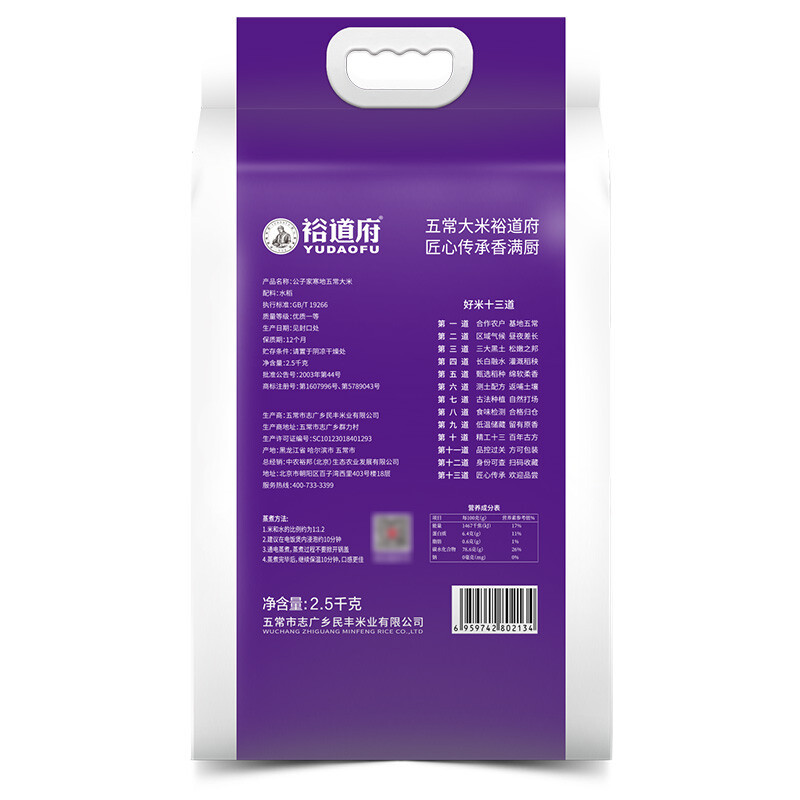 裕道府 公子家寒地五常大米2.5kg