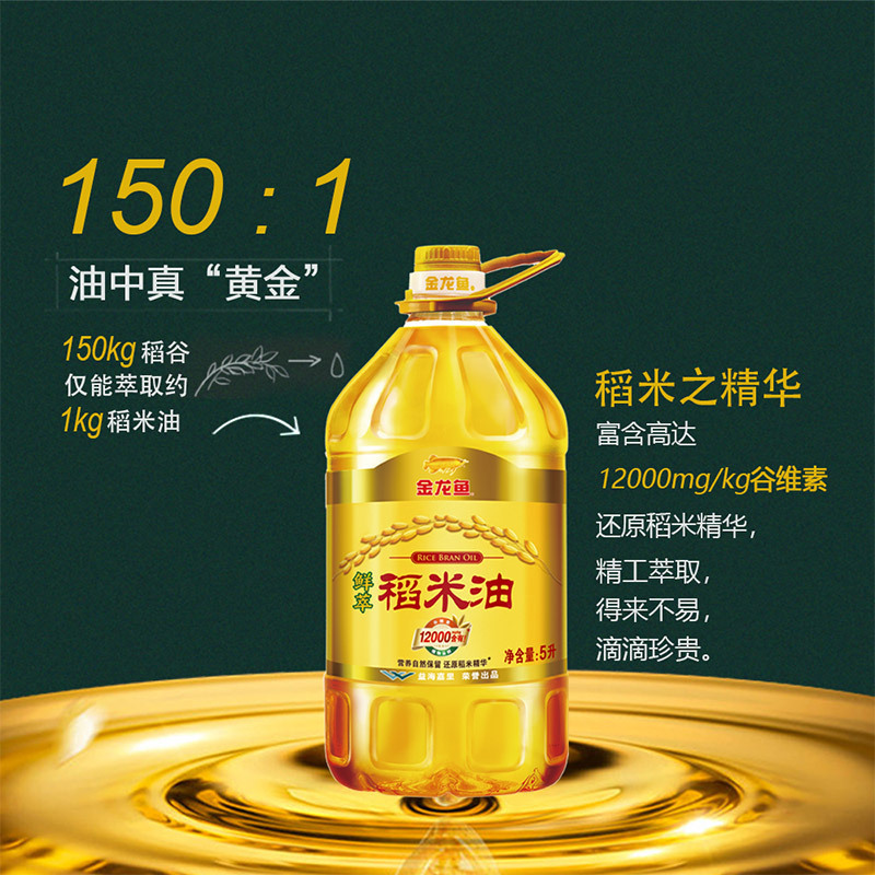 金龙鱼 鲜萃稻米油5L食用油 JH