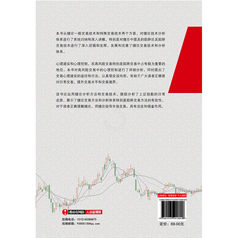 [醉染正版]缠中说禅 教你炒股票 : 陷阱论与交易心理建设(缠论系列之五)高清大图