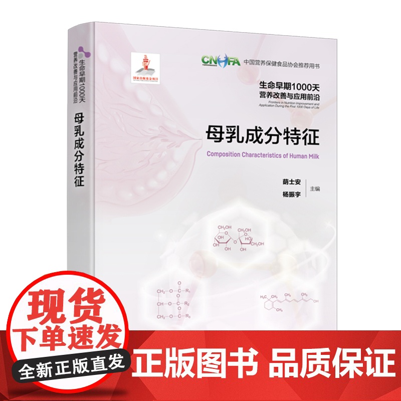 生命早期1000天营养改善与应用前沿 母乳成分特征 中国母乳成分 母乳成分分析 母乳成分细目 母乳成分含量 世界母乳成分高清大图