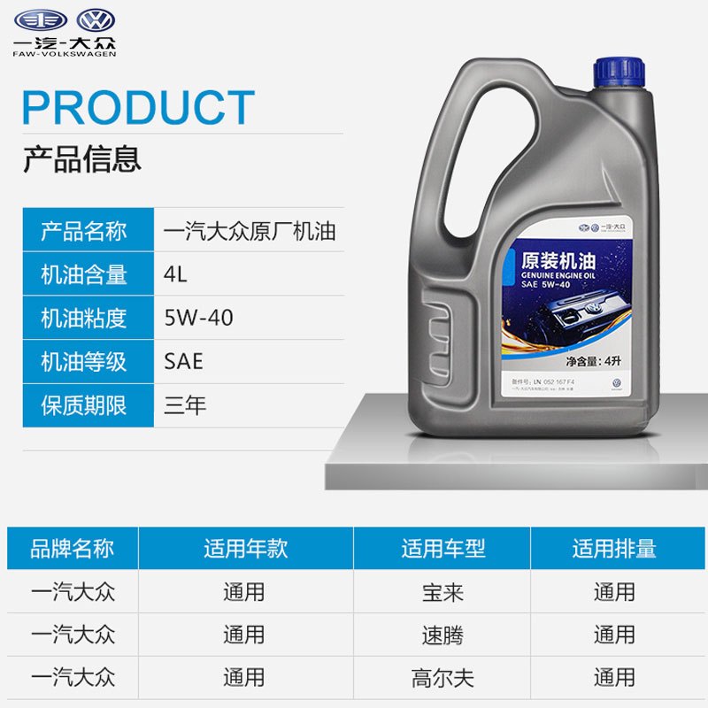 力洛丰-一汽大众4S店原厂润滑油 5W-40机油4L+机滤一汽大众速腾保养套餐5W-40机油4L+机滤
