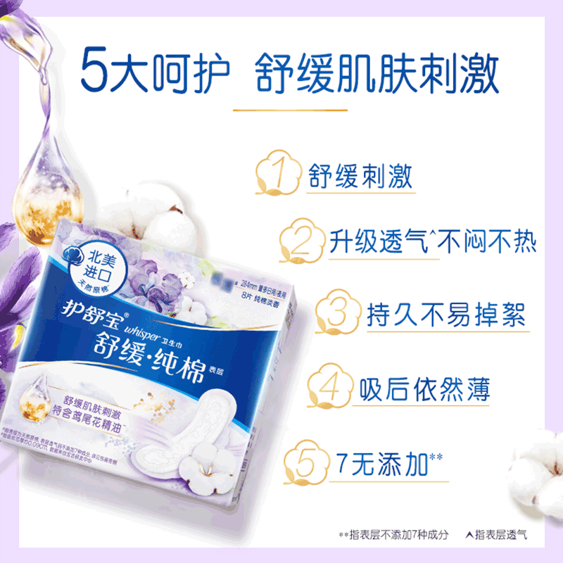 护舒宝(Whisper)量多日用 天然纯棉卫生巾 284mm 8片(进口表层 舒缓型鸢尾花)
