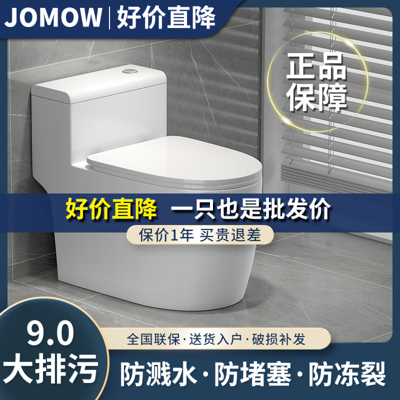 [醉染正版]JOMOW卫浴马桶坐便器家用虹吸式抽水节水小户型普通新型一体座便高清大图