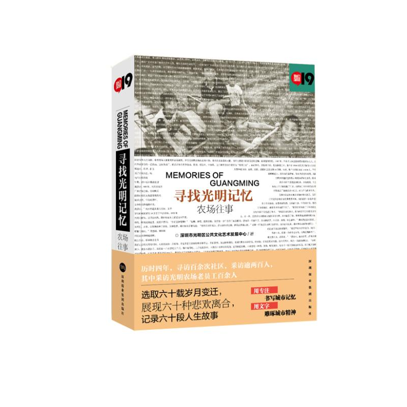 醉染图书寻找光明记忆 农场往事9787807098867高清大图
