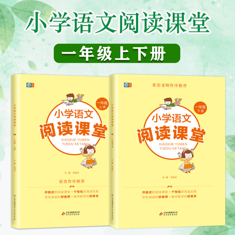 阅读课堂 一年级上 [正版]小学语文阅读课堂一年级上下册1年级阅读课堂阅读真题80篇口算题卡快乐读书吧小学课外阅读