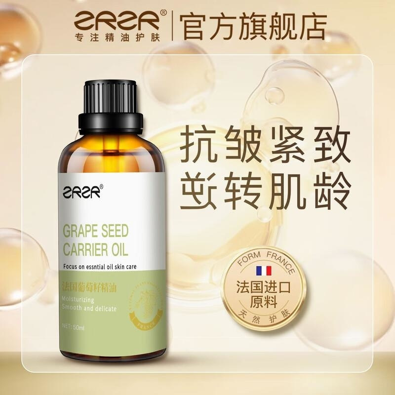 ZRZR法国葡萄籽精油纯露组合 葡萄籽+白玫瑰 补水保湿 滋润肌肤 水润亮泽 护肤套装高清大图