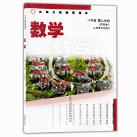 正版 九年义务教育课本 数学 8年级下/八年级第二学期 上海初中教材 上海教育出版社 沪教版教材
