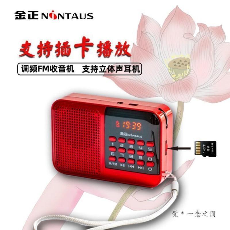 官方标配 金正收音机插卡小音箱老人晨练听戏评书儿童故事MP3播放器FM调频
