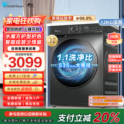 小天鹅滚筒洗衣机TG120V618PLUS