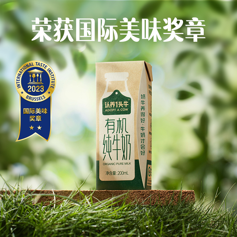 认养一头牛有机纯牛奶200ml*16盒*2箱 有机生牛乳更好奶源 更高品质学生儿童营养早餐牛奶高清大图