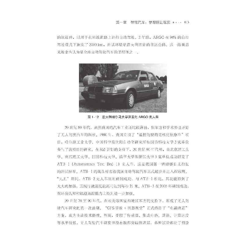 醉染图书智能汽车——第四次工业的时代标志9787518961290高清大图