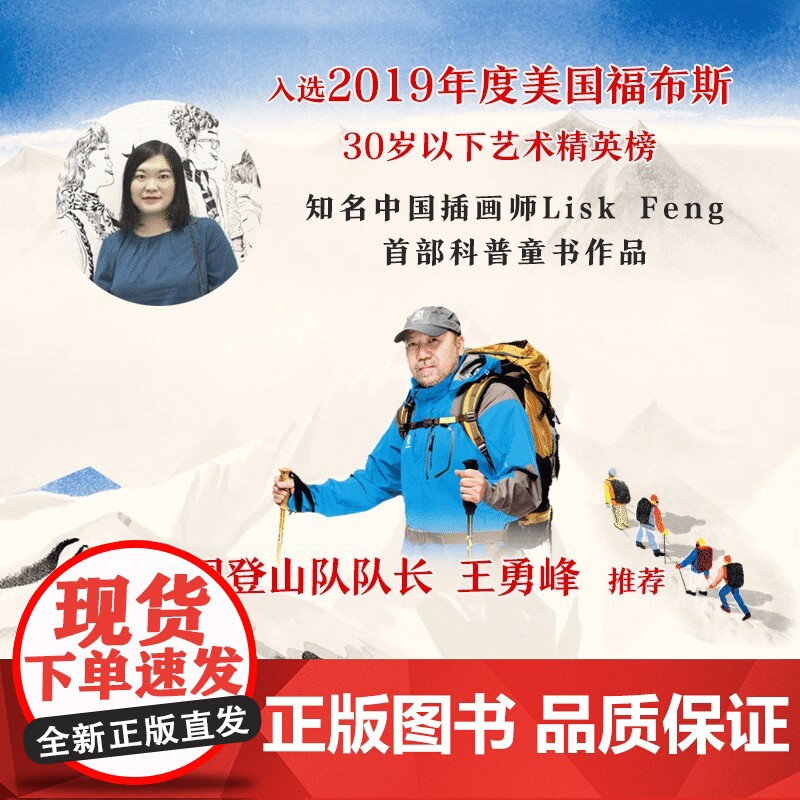 珠穆朗玛 3-6岁 桑格玛·弗朗西斯 著 儿童绘本高清大图