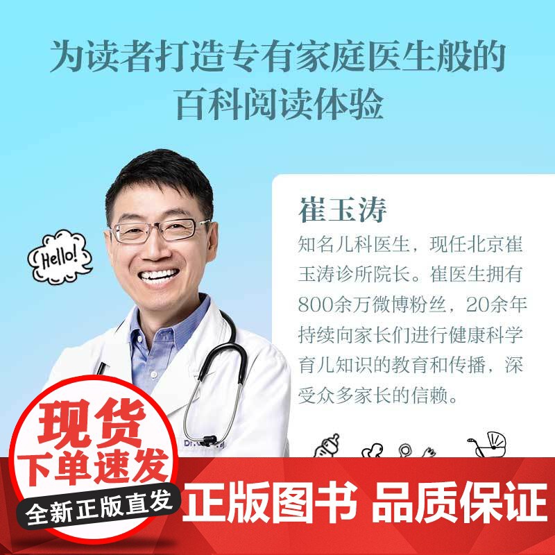 [央视网]崔玉涛育儿百科 科学育儿书籍宝典书籍图解家庭育儿经典大百科全书幼儿婴儿胎教辅食教程新生儿护理 SS高清大图